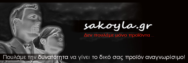 AdBEST GReece - Sakoyla.gr - Διαφημιστικές Εκτυπώσεις, Διαφημιστικές Εφαρμογές, Διαφημιστικές Σακούλες, Εκτύπωση Λογοτύπου